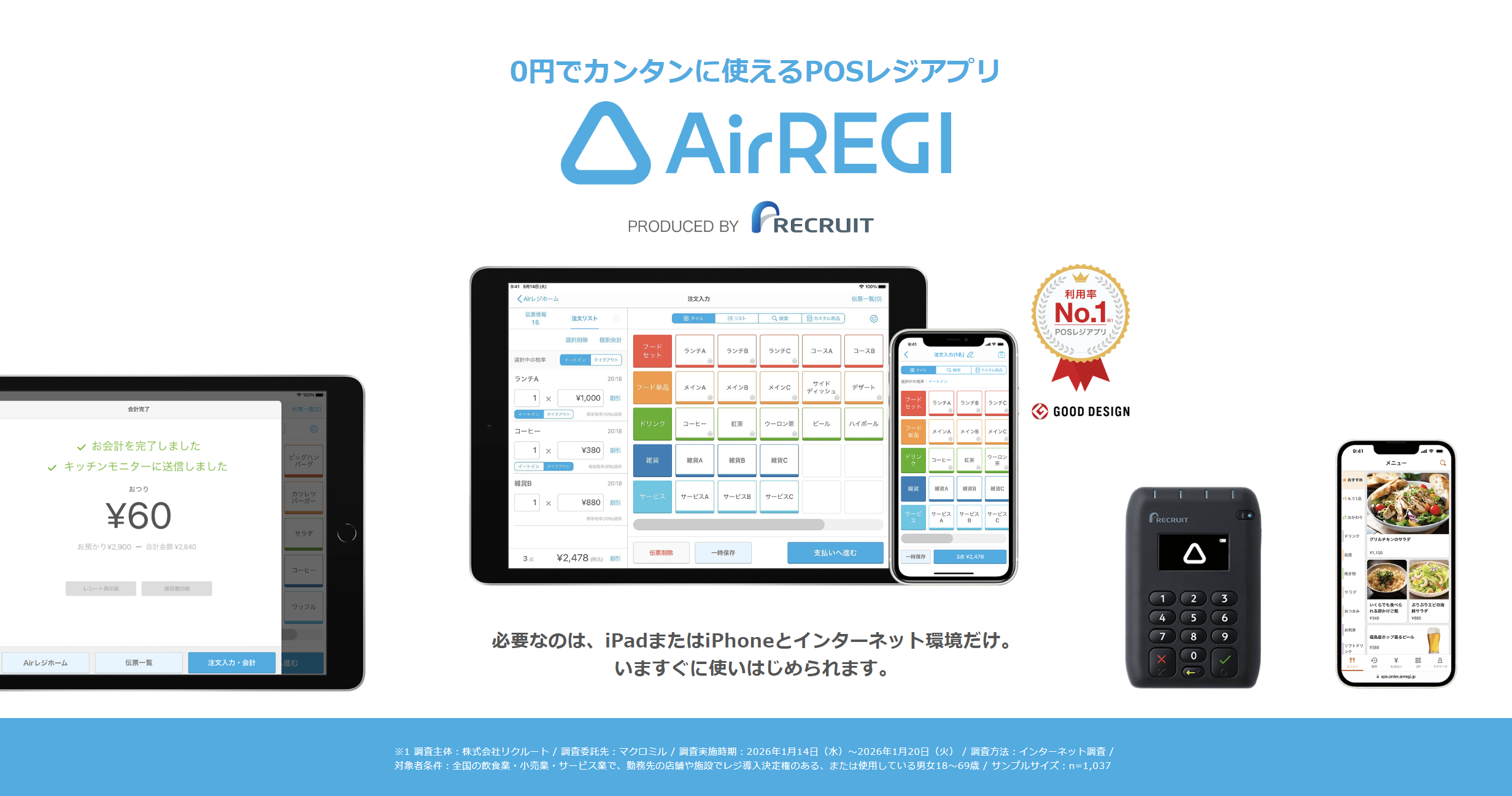 Airレジ サービス画像
