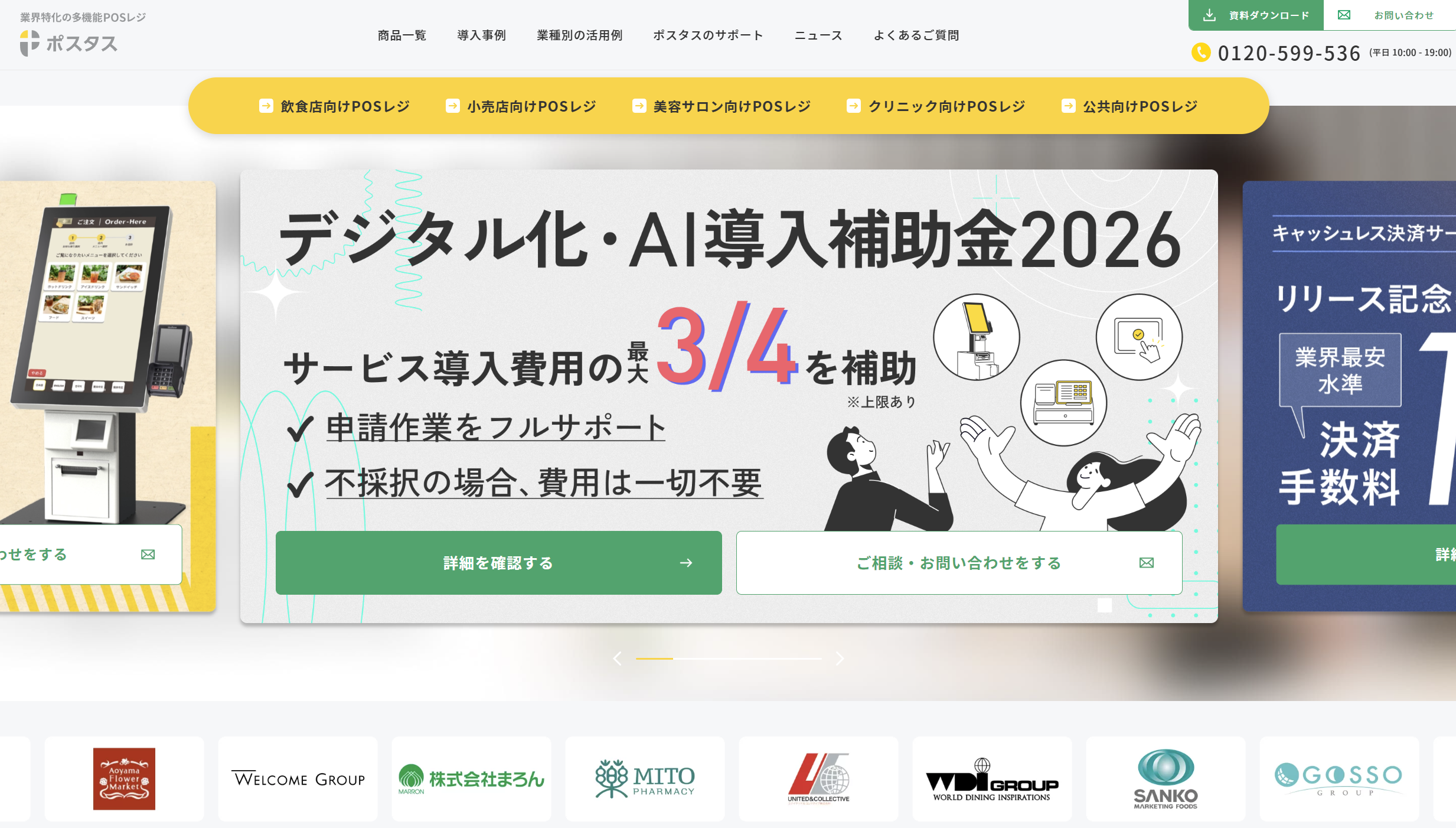 POS+ サービス画像
